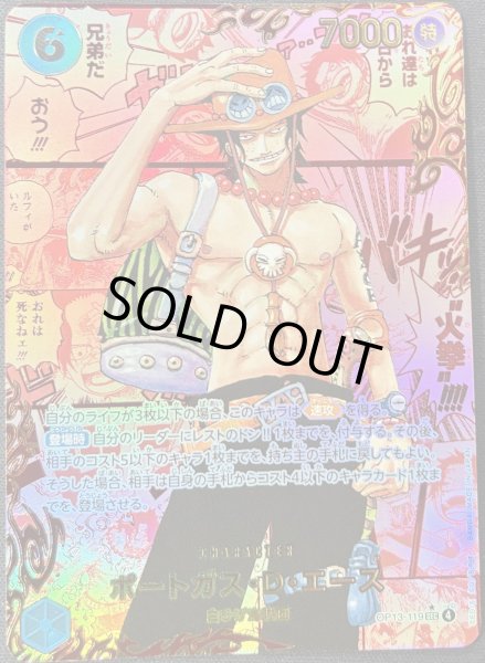 画像1: ☆SALE☆【状態B】《ポートガス・Ｄ・エース》 (1)