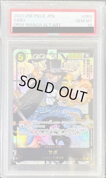 画像1: 【PSA10】《サボ》 (1)