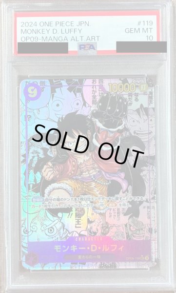 画像1: 【PSA10】《モンキー・D・ルフィ》 (1)