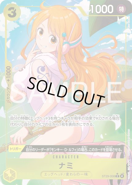 画像1: 【パラレル】《ナミ》 (1)