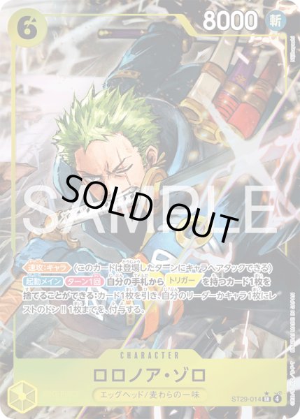 画像1: 【パラレル】《ロロノア・ゾロ》 (1)
