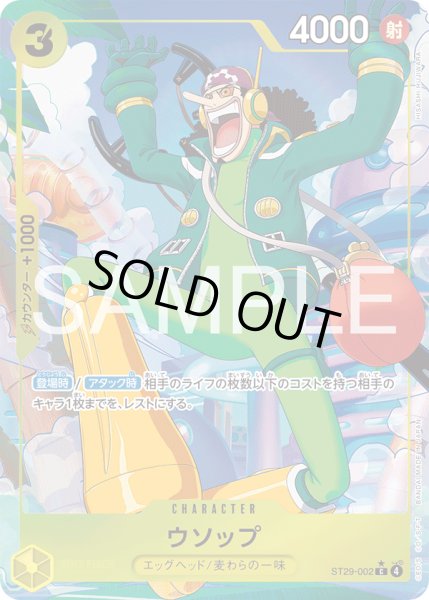 画像1: 【パラレル】《ウソップ》 (1)