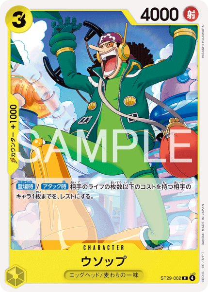 画像1: 《ウソップ》 (1)