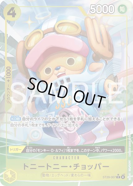 画像1: 【パラレル】《トニートニー・チョッパー》 (1)