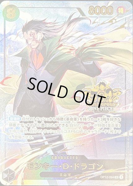 画像1: 《モンキー・D・ドラゴン》(3周年ロゴ) (1)