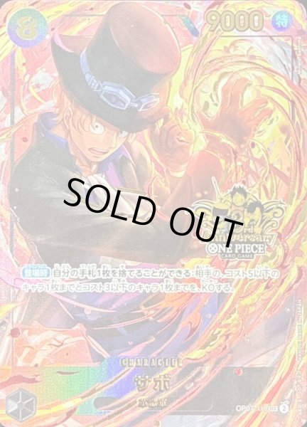 画像1: 《サボ》(3周年ロゴ) (1)