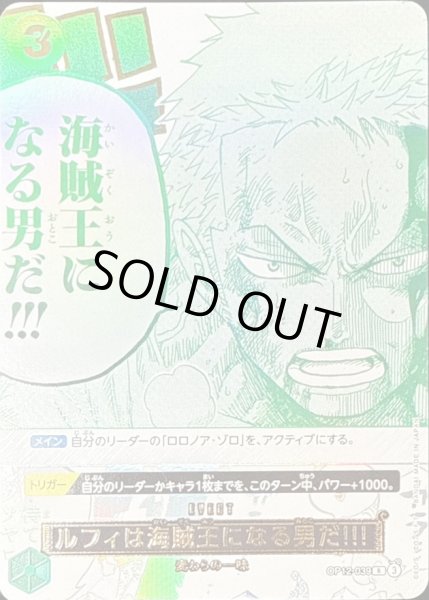 画像1: 《ルフィは海賊王になる男だ!!!》(フルアート/金文字) (1)