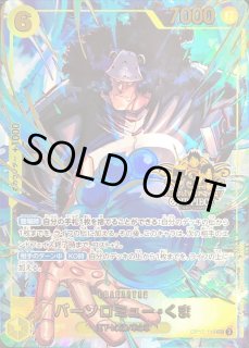 バーソロミュー・くま》(3周年ロゴ) - カードショップはっち通販店