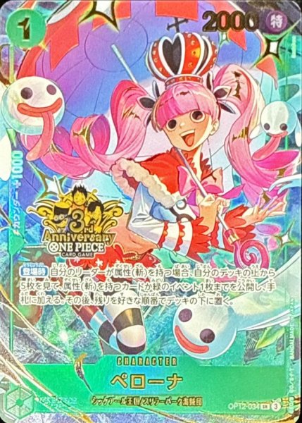 画像1: 《ペローナ》(3周年ロゴ) (1)