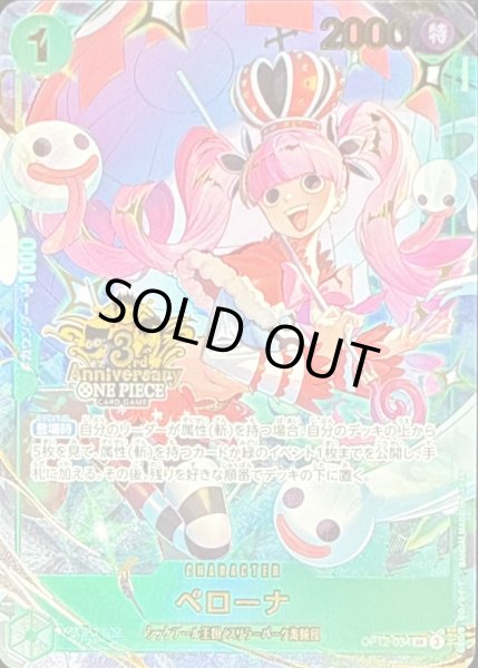 画像1: 《ペローナ》(3周年ロゴ) (1)