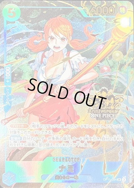 画像1: 《ナミ》(3周年ロゴ) (1)