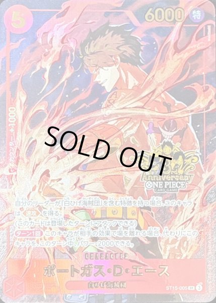 画像1: 《ポートガス・Ｄ・エース》(3周年ロゴ) (1)