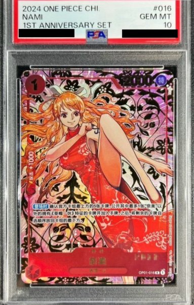 画像1: 【PSA10】《ナミ》中国語版 (1)