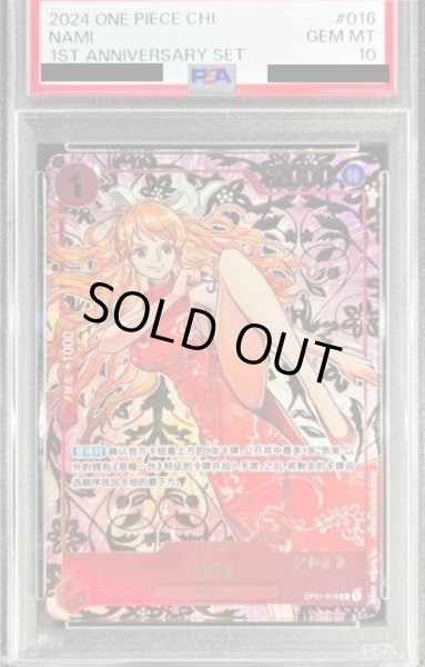 画像1: 【PSA10】《ナミ》中国語版 (1)