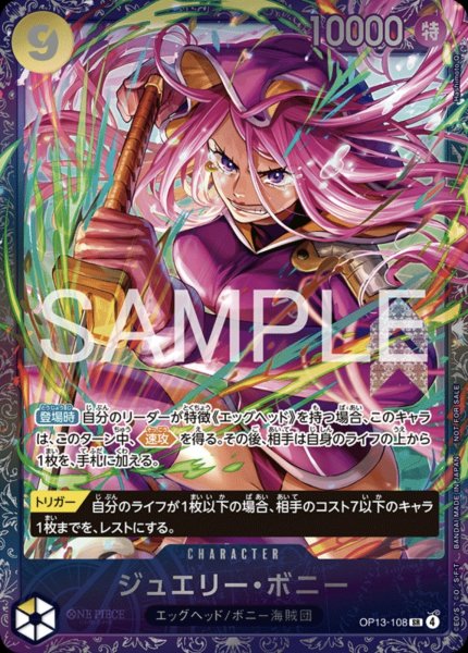 画像1: 《ジュエリー・ボニー》【未開封】 (1)