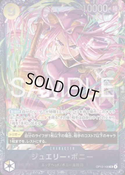 画像1: 《ジュエリー・ボニー》【未開封】 (1)