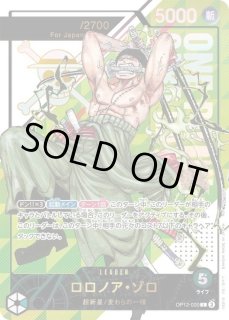 ロロノア・ゾロ》(Japan)[未開封] - カードショップはっち通販店