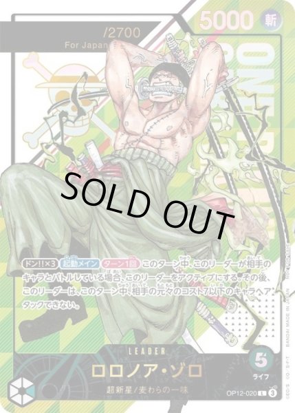 画像1: ☆SALE☆《ロロノア・ゾロ》(Japan)[未開封] (1)