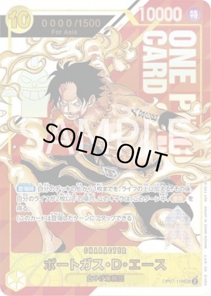 画像1: 【No.1112】《ポートガス・D・エース》(Japan)[開封済] (1)