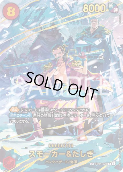 画像1: 《スモーカー＆たしぎ》 (1)