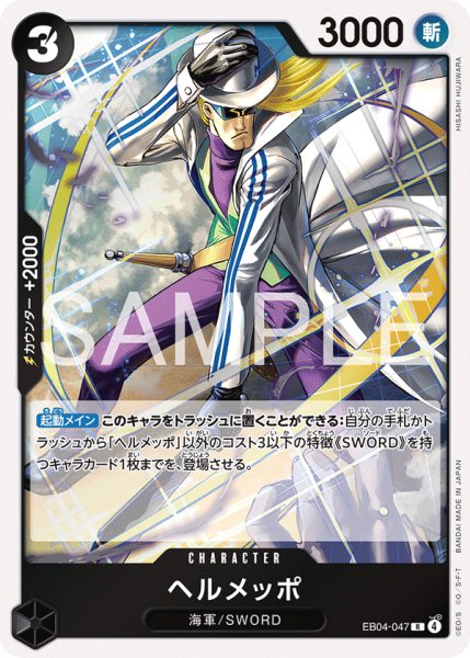 画像1: 《ヘルメッポ》 (1)