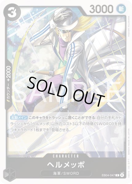 画像1: 《ヘルメッポ》 (1)