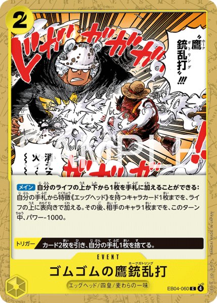 画像1: 《ゴムゴムの鷹銃乱打》 (1)