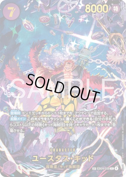 画像1: ☆SALE☆《ユースタス・キッド》 (1)