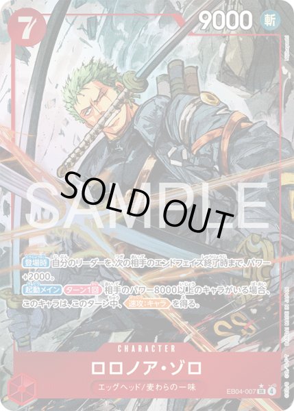 画像1: ☆SALE☆《ロロノア・ゾロ》 (1)
