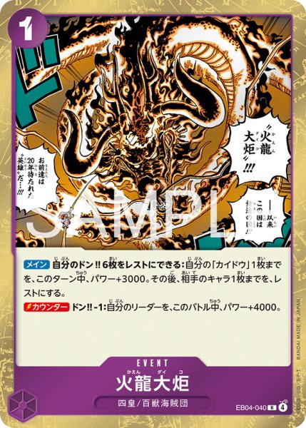 画像1: 《火龍大炬》 (1)