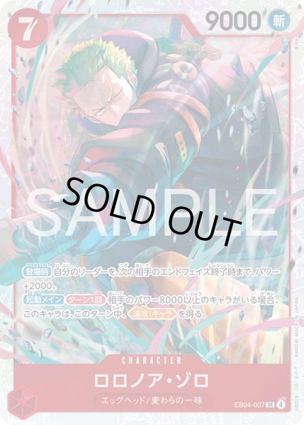 画像1: 《ロロノア・ゾロ》 (1)