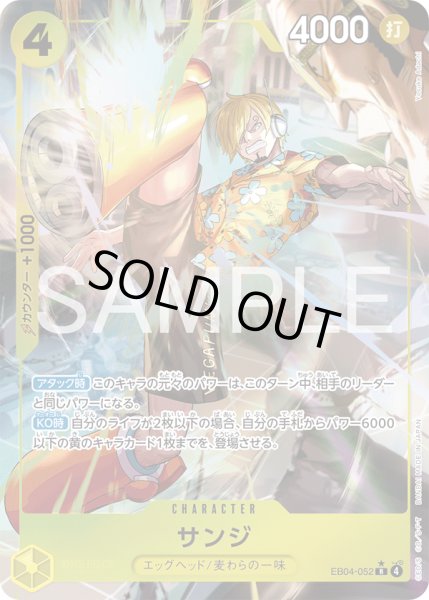 画像1: 《サンジ》 (1)