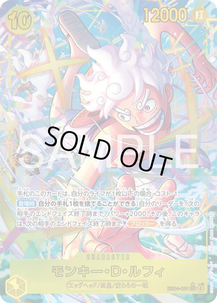 画像1: ☆SALE☆《モンキー・D・ルフィ》 (1)