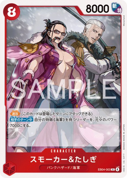 画像1: 《スモーカー＆たしぎ》 (1)