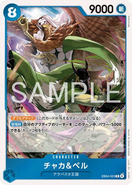 画像1: 《チャカ＆ペル》 (1)