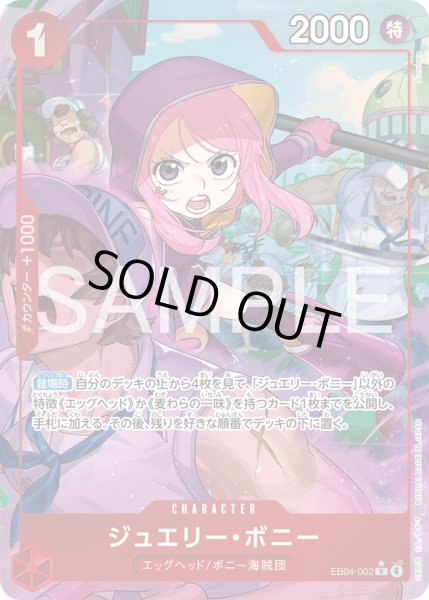 画像1: 《ジュエリー・ボニー》 (1)