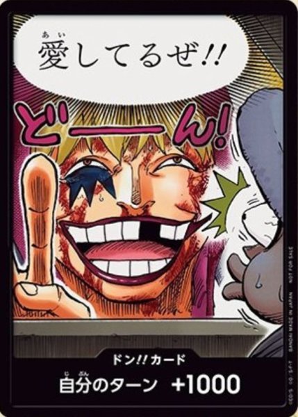 画像1: ロー　ロシナンテ　ドンカード (1)