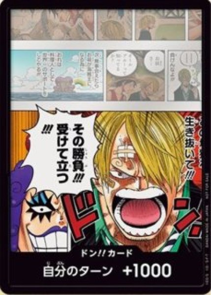 画像1: サンジ　イワンコフ 　ドンカード (1)