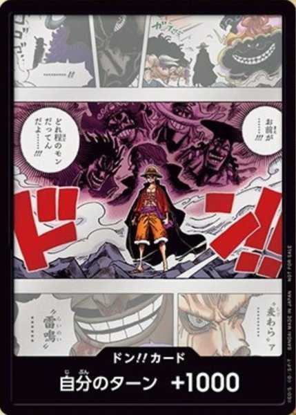 画像1: ルフィ　カイドウ　ドンカード (1)