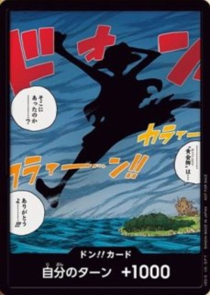 画像1: 空島　ドンカード (1)