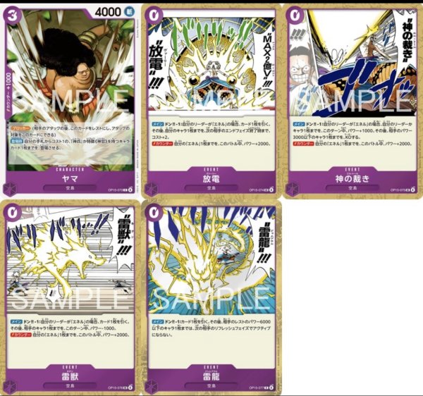 画像4: 【予約商品】ブースターパック OP-15 神の島の冒険 紫SR以下4コンセット(発売日発送) (4)