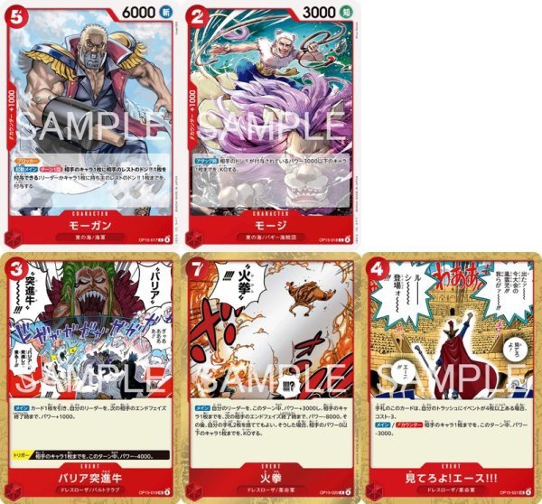 画像4: 【予約商品】ブースターパック OP-15 神の島の冒険 赤SR以下4コンセット(発売日発送) (4)