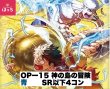 画像1: 【予約商品】ブースターパック OP-15 神の島の冒険 青SR以下4コンセット(発売日発送) (1)