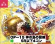 画像1: 【予約商品】ブースターパック OP-15 神の島の冒険 緑SR以下4コンセット(発売日発送) (1)