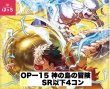 画像1: 【予約商品】ブースターパック OP-15 神の島の冒険 黄SR以下4コンセット(発売日発送) (1)