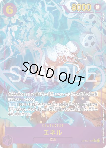 画像1: 《エネル》 (1)