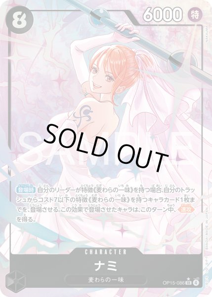 画像1: ☆SALE☆《ナミ》 (1)