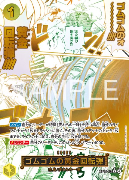 画像1: 《ゴムゴムの黄金回転弾》 (1)