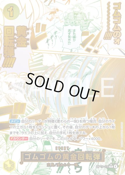 画像1: 《ゴムゴムの黄金回転弾》 (1)