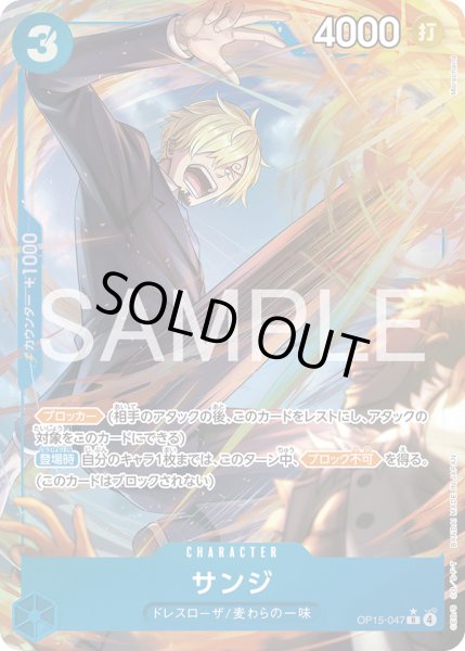 画像1: ☆SALE☆《サンジ》 (1)